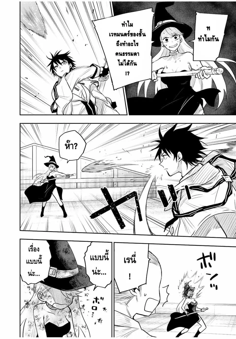Mikata ga Yowa Sugite Hojo Mahou ni Toushite ita Kyuutei Mahou shi, Tsuihou Sarete Saikyou wo Mezasu ตอนที่ 56 หน้า 2