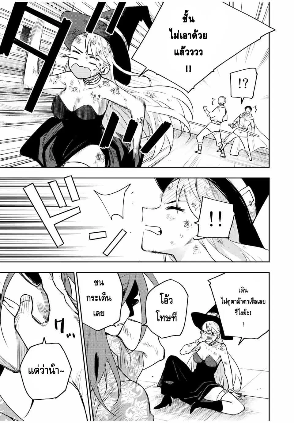 Mikata ga Yowa Sugite Hojo Mahou ni Toushite ita Kyuutei Mahou shi, Tsuihou Sarete Saikyou wo Mezasu ตอนที่ 56 หน้า 3