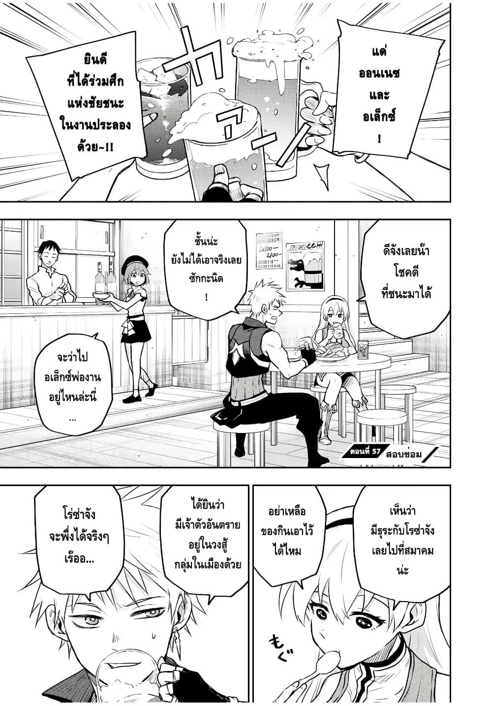 Mikata ga Yowa Sugite Hojo Mahou ni Toushite ita Kyuutei Mahou shi, Tsuihou Sarete Saikyou wo Mezasu ตอนที่ 57 หน้า 1