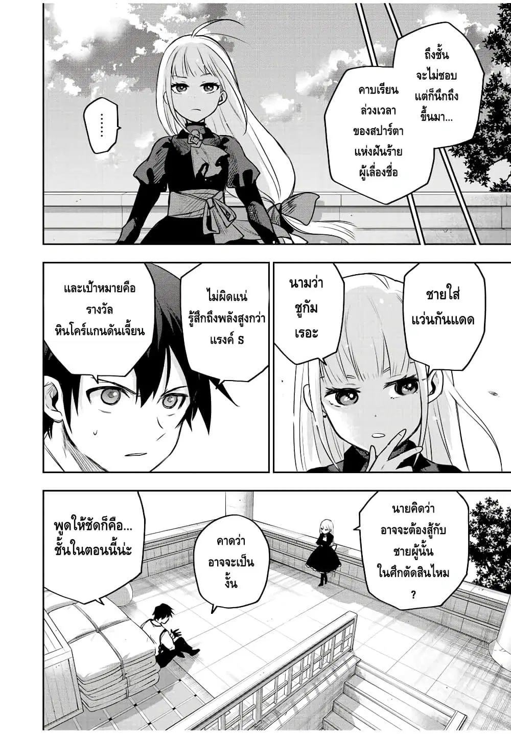 Mikata ga Yowa Sugite Hojo Mahou ni Toushite ita Kyuutei Mahou shi, Tsuihou Sarete Saikyou wo Mezasu ตอนที่ 57 หน้า 2