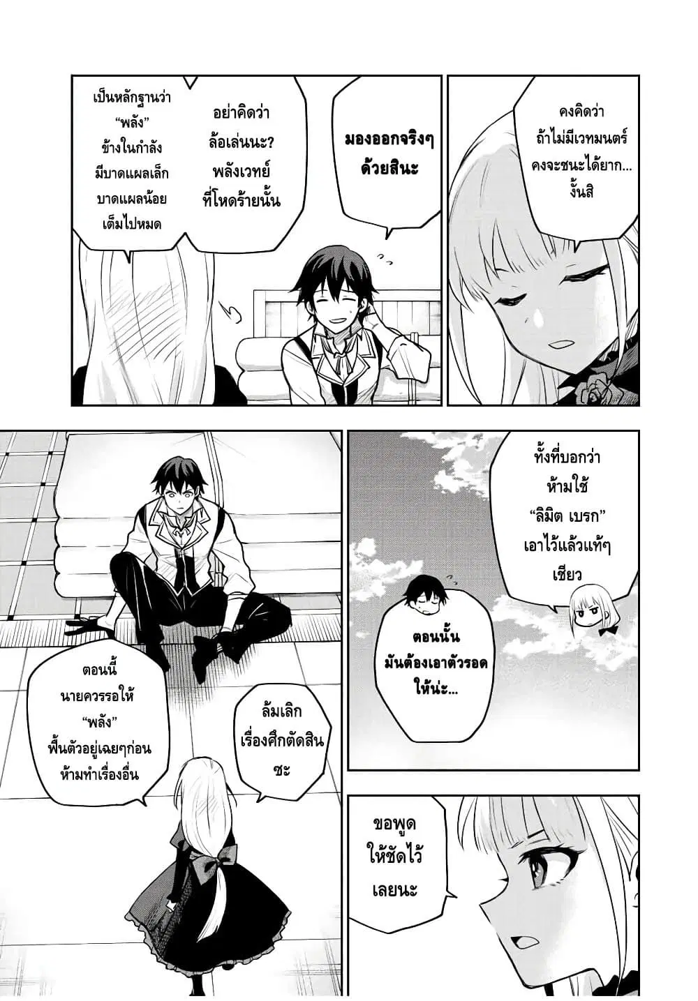 Mikata ga Yowa Sugite Hojo Mahou ni Toushite ita Kyuutei Mahou shi, Tsuihou Sarete Saikyou wo Mezasu ตอนที่ 57 หน้า 3