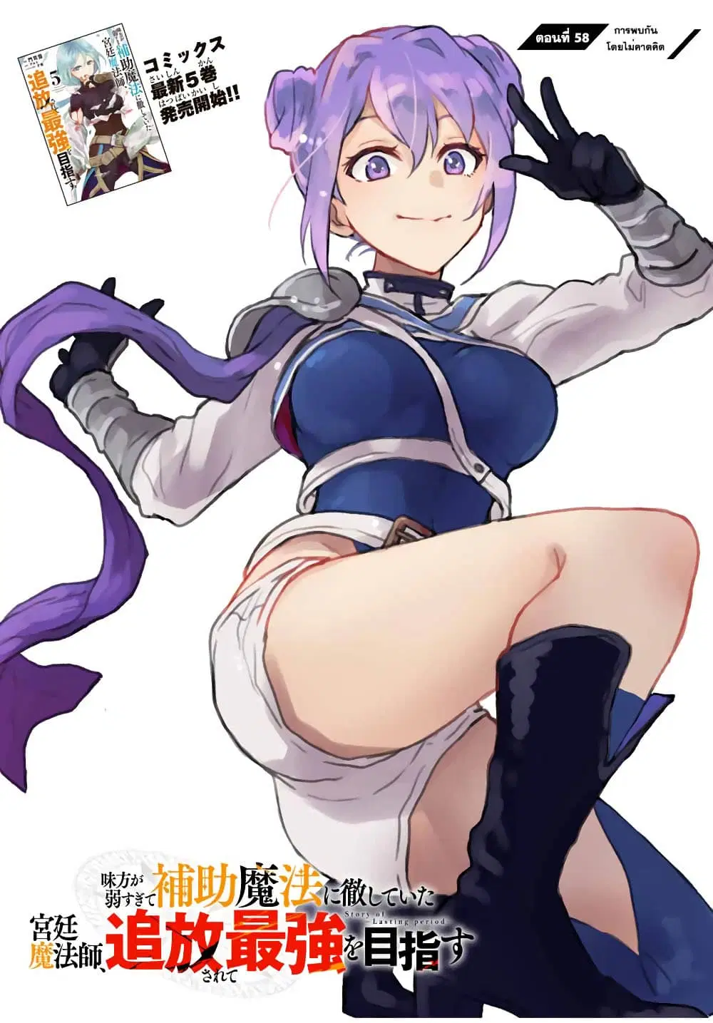 Mikata ga Yowa Sugite Hojo Mahou ni Toushite ita Kyuutei Mahou shi, Tsuihou Sarete Saikyou wo Mezasu ตอนที่ 58 หน้า 1