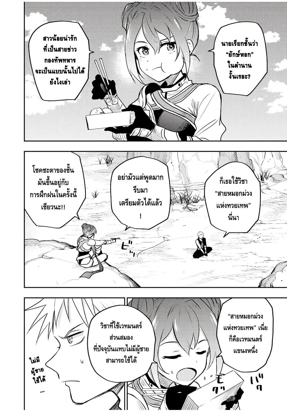 Mikata ga Yowa Sugite Hojo Mahou ni Toushite ita Kyuutei Mahou shi, Tsuihou Sarete Saikyou wo Mezasu ตอนที่ 58 หน้า 2