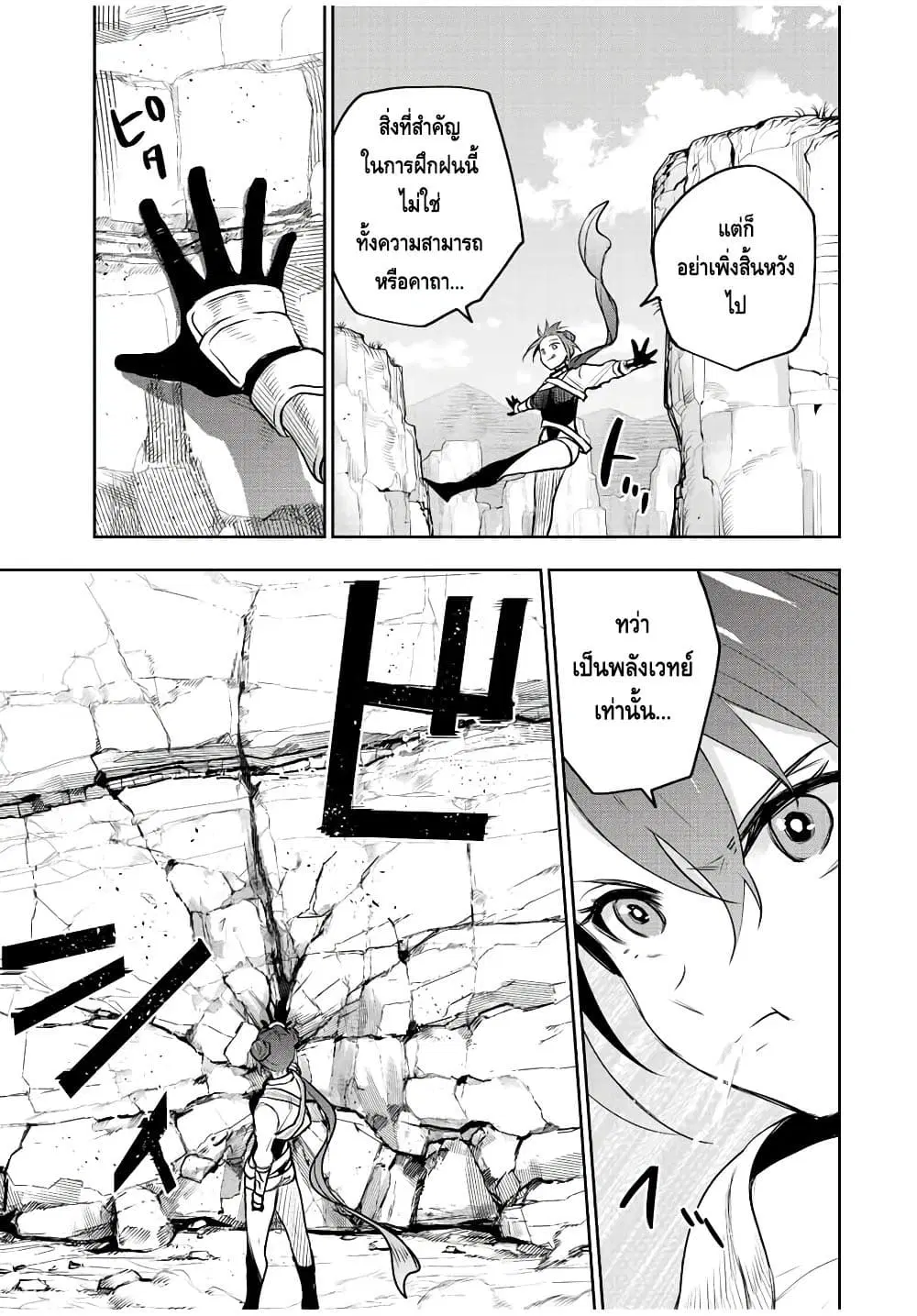 Mikata ga Yowa Sugite Hojo Mahou ni Toushite ita Kyuutei Mahou shi, Tsuihou Sarete Saikyou wo Mezasu ตอนที่ 58 หน้า 3
