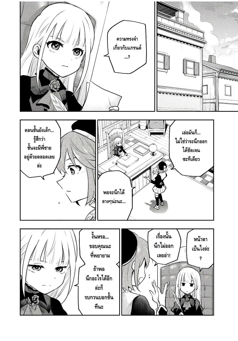 Mikata ga Yowa Sugite Hojo Mahou ni Toushite ita Kyuutei Mahou shi, Tsuihou Sarete Saikyou wo Mezasu ตอนที่ 59 หน้า 2