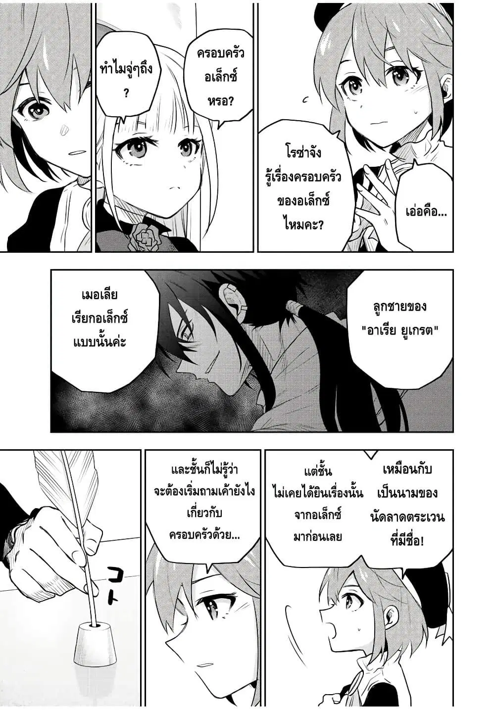 Mikata ga Yowa Sugite Hojo Mahou ni Toushite ita Kyuutei Mahou shi, Tsuihou Sarete Saikyou wo Mezasu ตอนที่ 59 หน้า 3