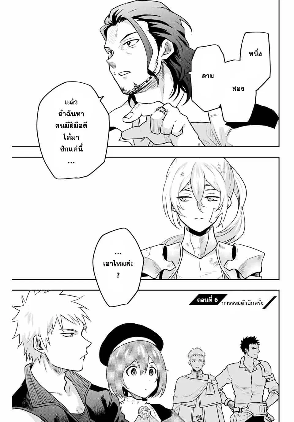Mikata ga Yowa Sugite Hojo Mahou ni Toushite ita Kyuutei Mahou shi, Tsuihou Sarete Saikyou wo Mezasu ตอนที่ 6 หน้า 1