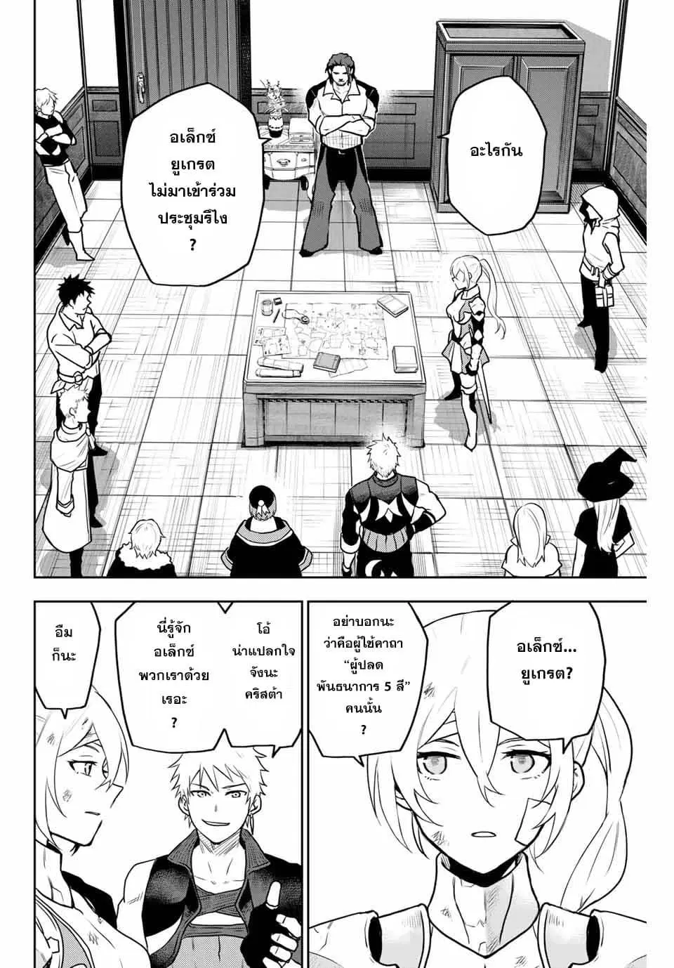 Mikata ga Yowa Sugite Hojo Mahou ni Toushite ita Kyuutei Mahou shi, Tsuihou Sarete Saikyou wo Mezasu ตอนที่ 6 หน้า 2