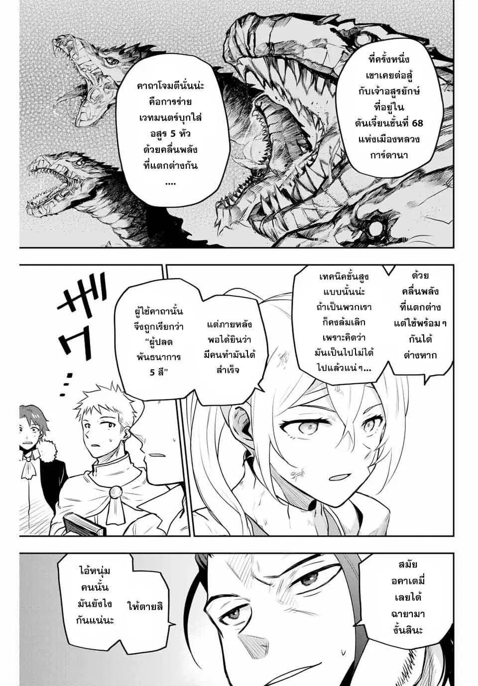 Mikata ga Yowa Sugite Hojo Mahou ni Toushite ita Kyuutei Mahou shi, Tsuihou Sarete Saikyou wo Mezasu ตอนที่ 6 หน้า 3