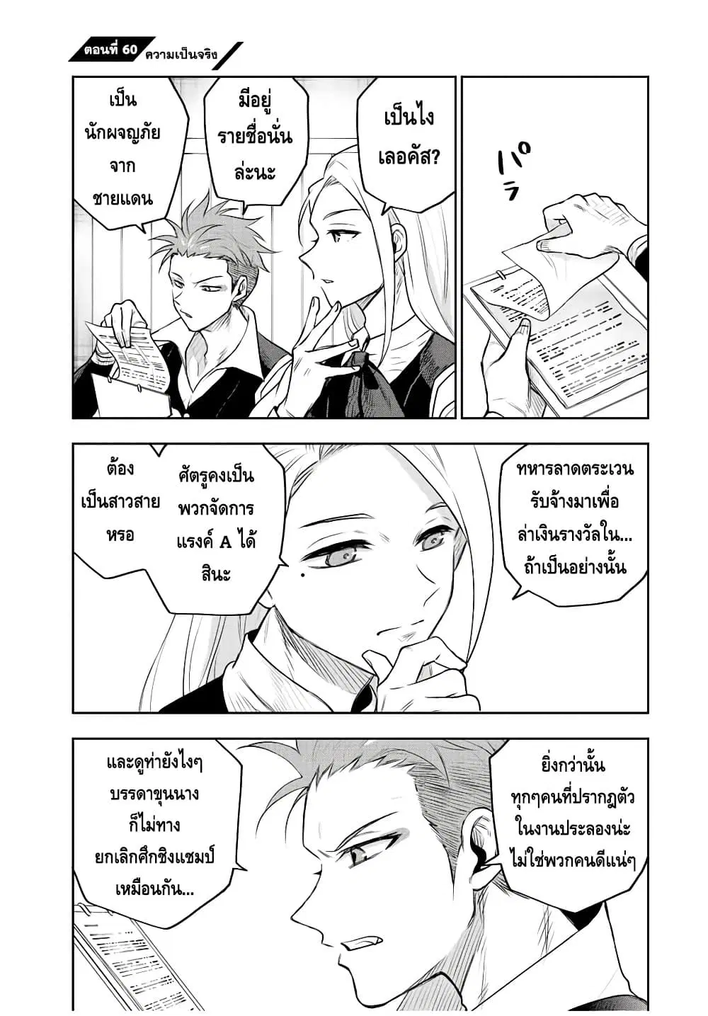 Mikata ga Yowa Sugite Hojo Mahou ni Toushite ita Kyuutei Mahou shi, Tsuihou Sarete Saikyou wo Mezasu ตอนที่ 60 หน้า 1