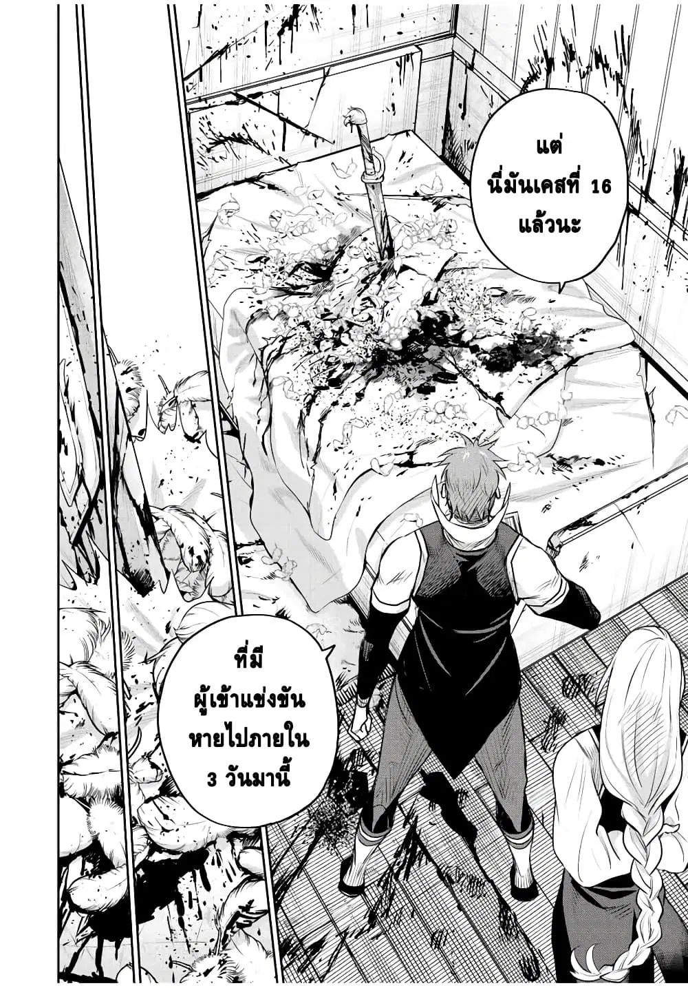 Mikata ga Yowa Sugite Hojo Mahou ni Toushite ita Kyuutei Mahou shi, Tsuihou Sarete Saikyou wo Mezasu ตอนที่ 60 หน้า 2
