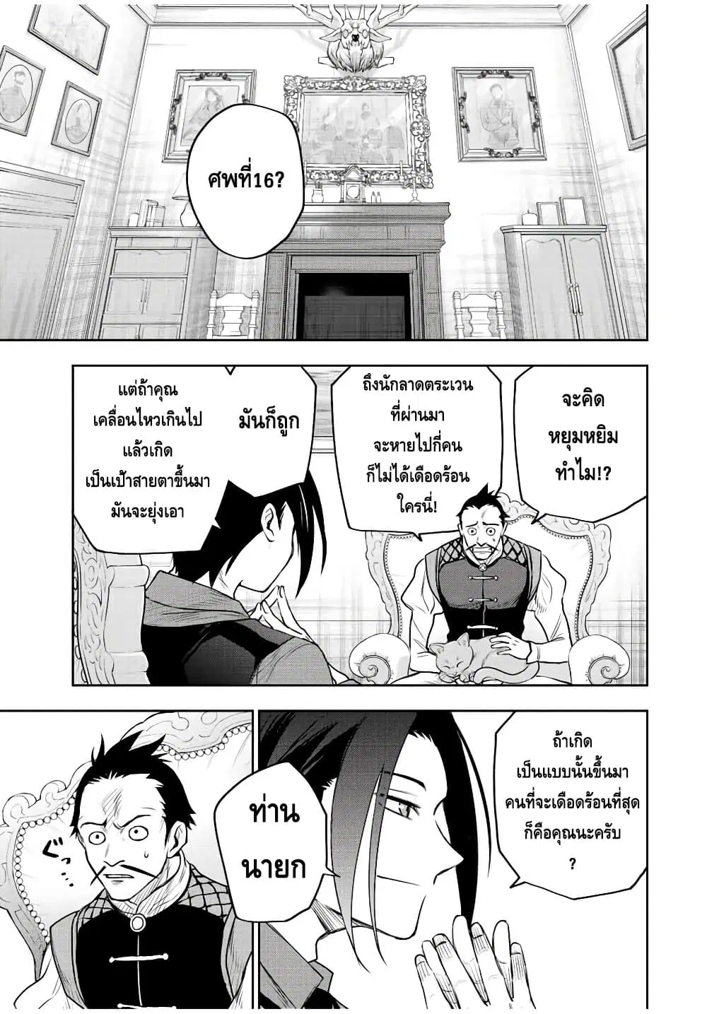 Mikata ga Yowa Sugite Hojo Mahou ni Toushite ita Kyuutei Mahou shi, Tsuihou Sarete Saikyou wo Mezasu ตอนที่ 60 หน้า 3
