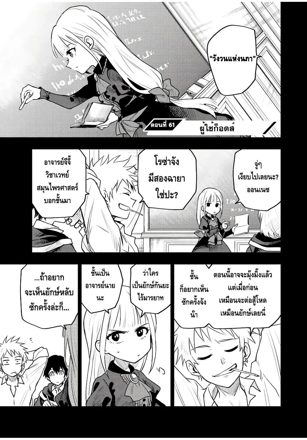Mikata ga Yowa Sugite Hojo Mahou ni Toushite ita Kyuutei Mahou shi, Tsuihou Sarete Saikyou wo Mezasu ตอนที่ 61 หน้า 1