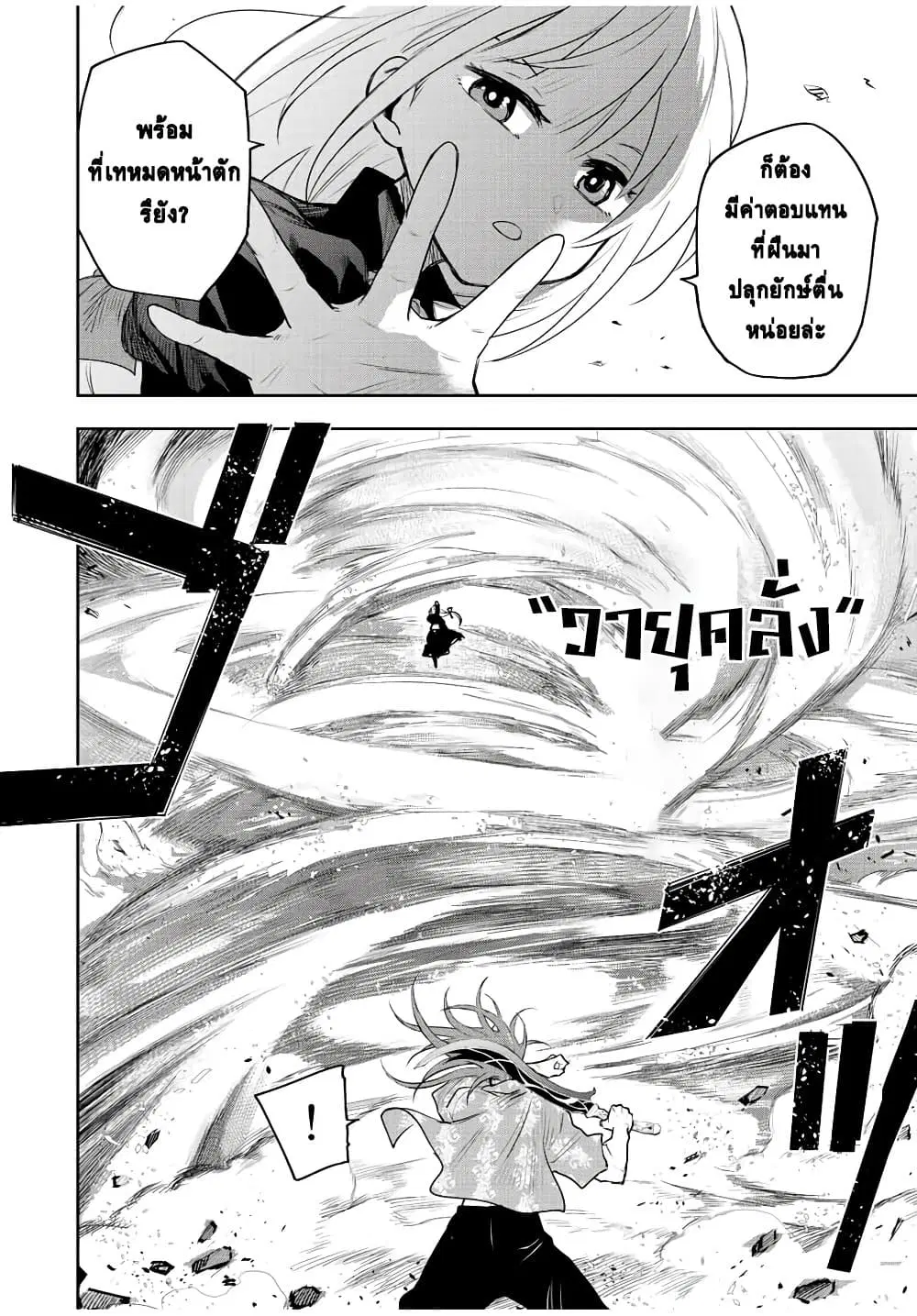 Mikata ga Yowa Sugite Hojo Mahou ni Toushite ita Kyuutei Mahou shi, Tsuihou Sarete Saikyou wo Mezasu ตอนที่ 61 หน้า 2