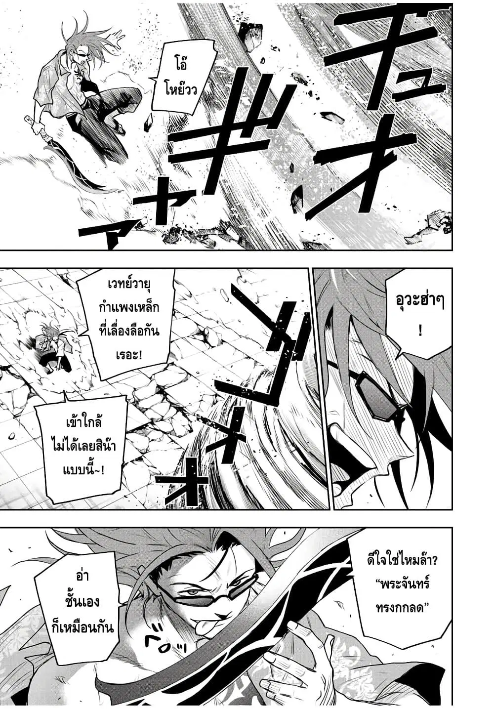 Mikata ga Yowa Sugite Hojo Mahou ni Toushite ita Kyuutei Mahou shi, Tsuihou Sarete Saikyou wo Mezasu ตอนที่ 61 หน้า 3