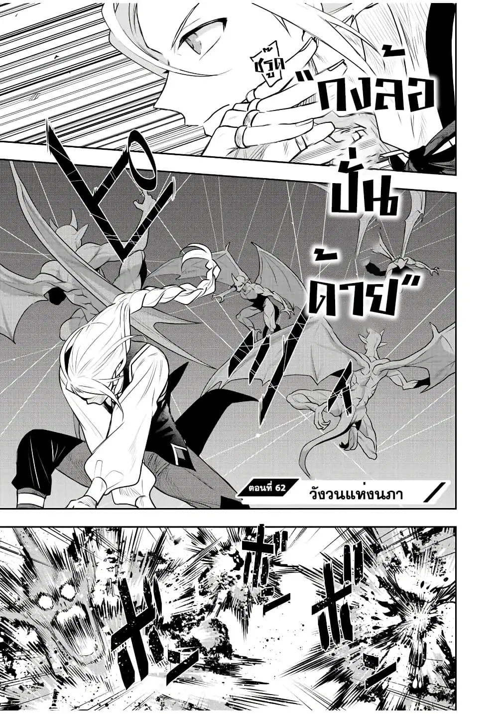 Mikata ga Yowa Sugite Hojo Mahou ni Toushite ita Kyuutei Mahou shi, Tsuihou Sarete Saikyou wo Mezasu ตอนที่ 62 หน้า 1