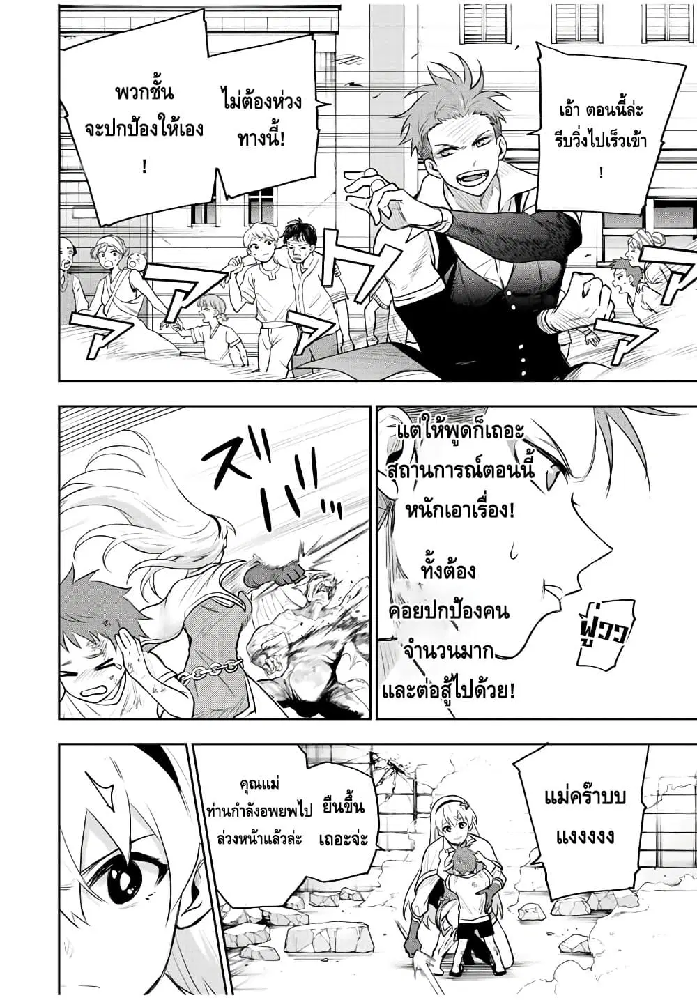 Mikata ga Yowa Sugite Hojo Mahou ni Toushite ita Kyuutei Mahou shi, Tsuihou Sarete Saikyou wo Mezasu ตอนที่ 62 หน้า 2