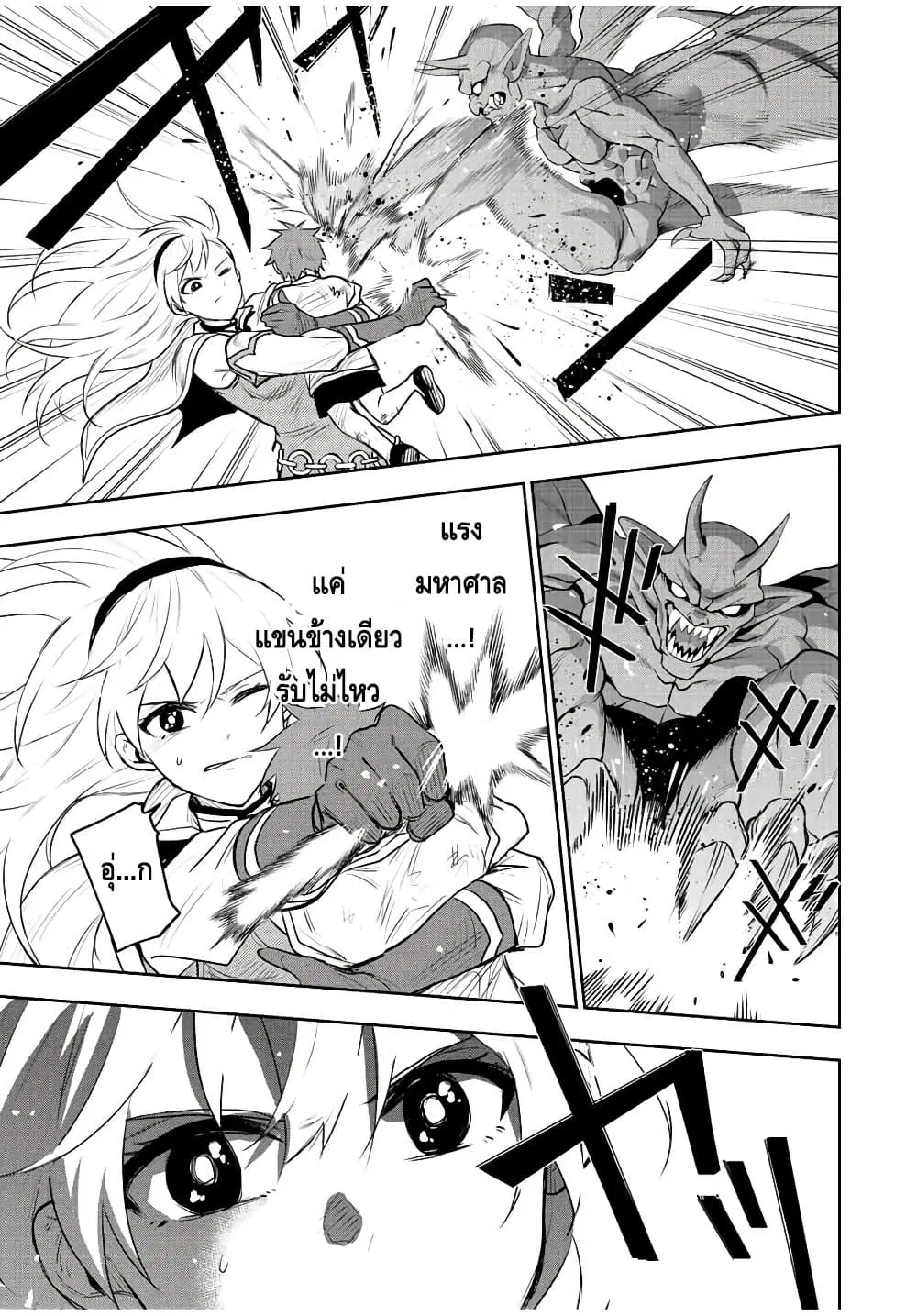 Mikata ga Yowa Sugite Hojo Mahou ni Toushite ita Kyuutei Mahou shi, Tsuihou Sarete Saikyou wo Mezasu ตอนที่ 62 หน้า 3