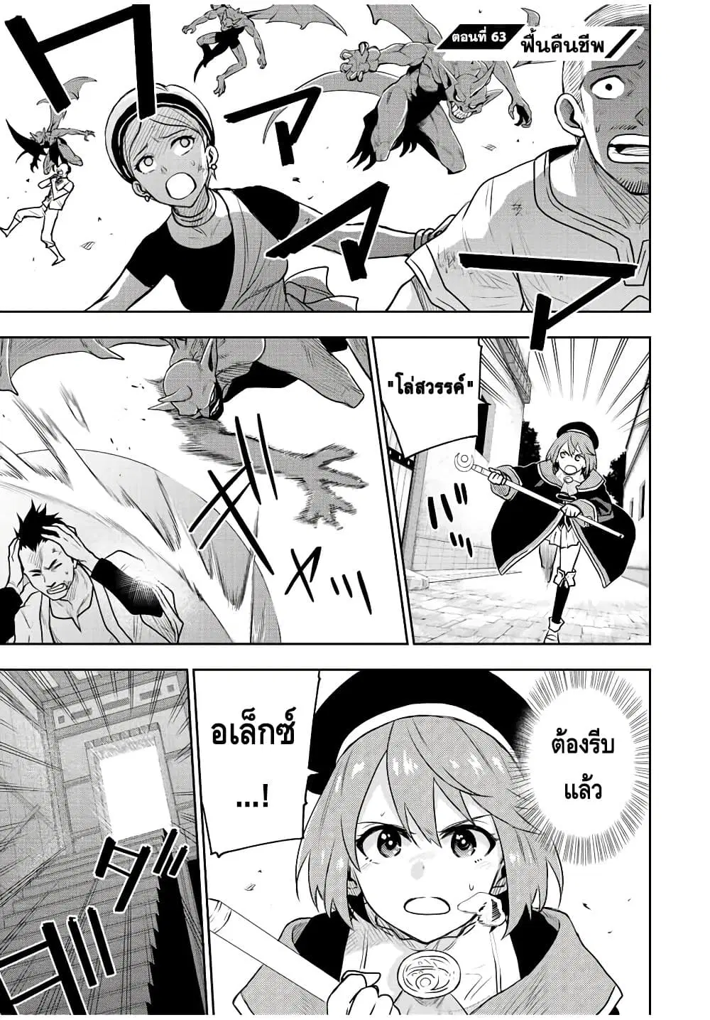 Mikata ga Yowa Sugite Hojo Mahou ni Toushite ita Kyuutei Mahou shi, Tsuihou Sarete Saikyou wo Mezasu ตอนที่ 63 หน้า 1