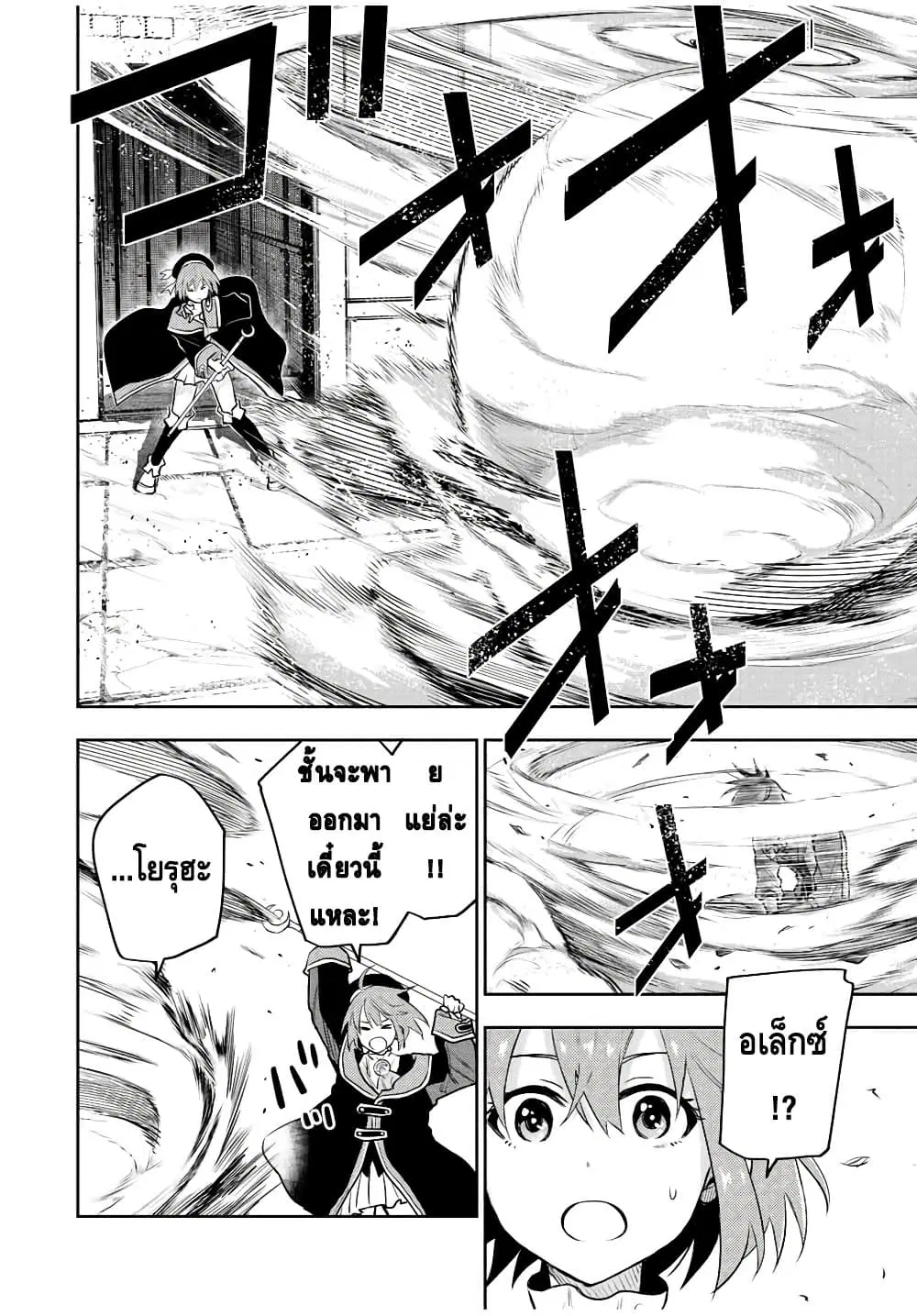 Mikata ga Yowa Sugite Hojo Mahou ni Toushite ita Kyuutei Mahou shi, Tsuihou Sarete Saikyou wo Mezasu ตอนที่ 63 หน้า 2