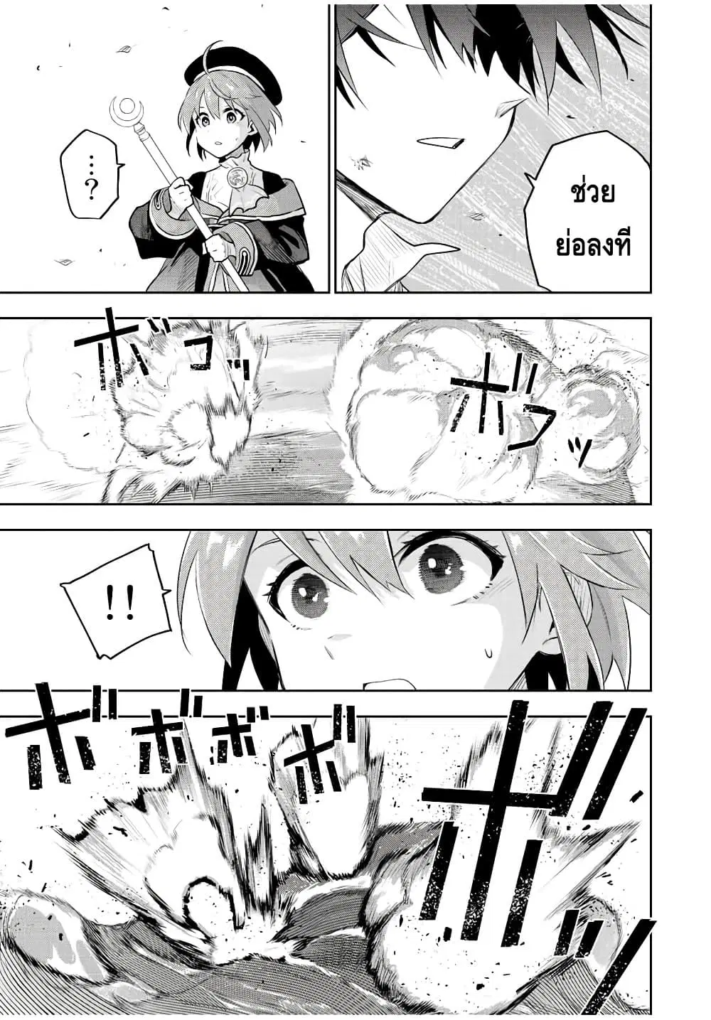 Mikata ga Yowa Sugite Hojo Mahou ni Toushite ita Kyuutei Mahou shi, Tsuihou Sarete Saikyou wo Mezasu ตอนที่ 63 หน้า 3