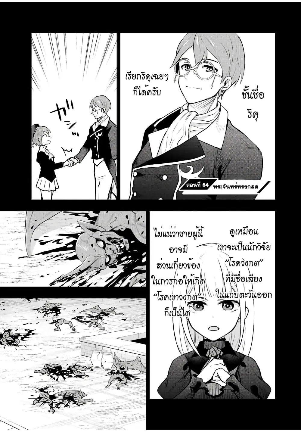 Mikata ga Yowa Sugite Hojo Mahou ni Toushite ita Kyuutei Mahou shi, Tsuihou Sarete Saikyou wo Mezasu ตอนที่ 64 หน้า 1