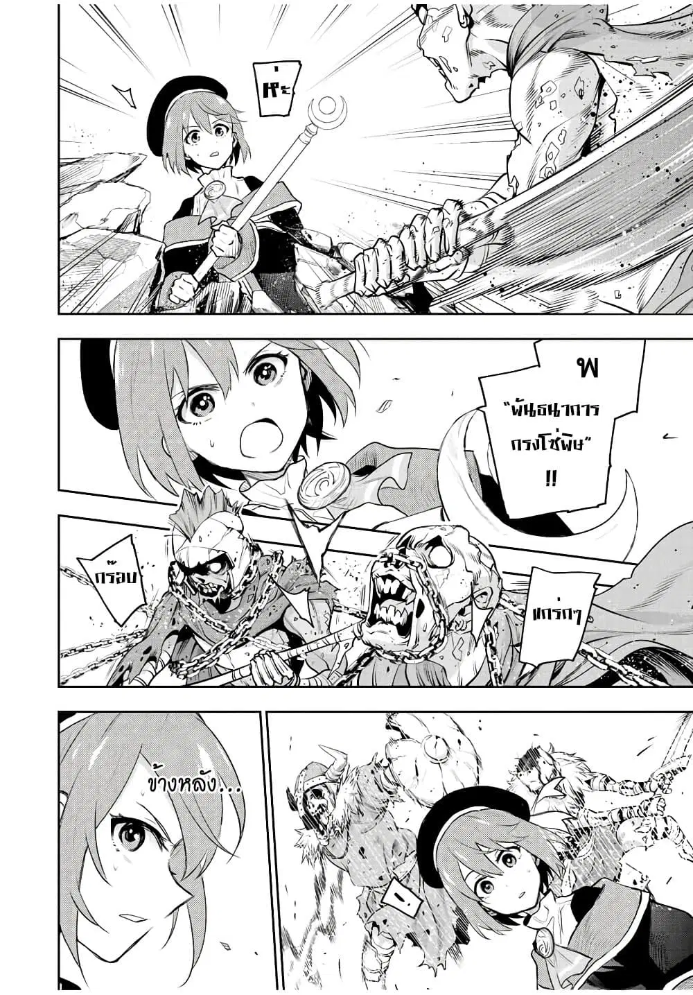 Mikata ga Yowa Sugite Hojo Mahou ni Toushite ita Kyuutei Mahou shi, Tsuihou Sarete Saikyou wo Mezasu ตอนที่ 64 หน้า 2