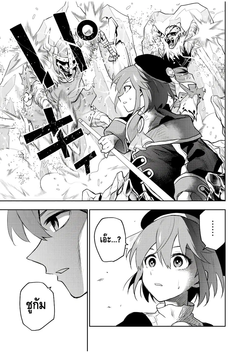 Mikata ga Yowa Sugite Hojo Mahou ni Toushite ita Kyuutei Mahou shi, Tsuihou Sarete Saikyou wo Mezasu ตอนที่ 64 หน้า 3