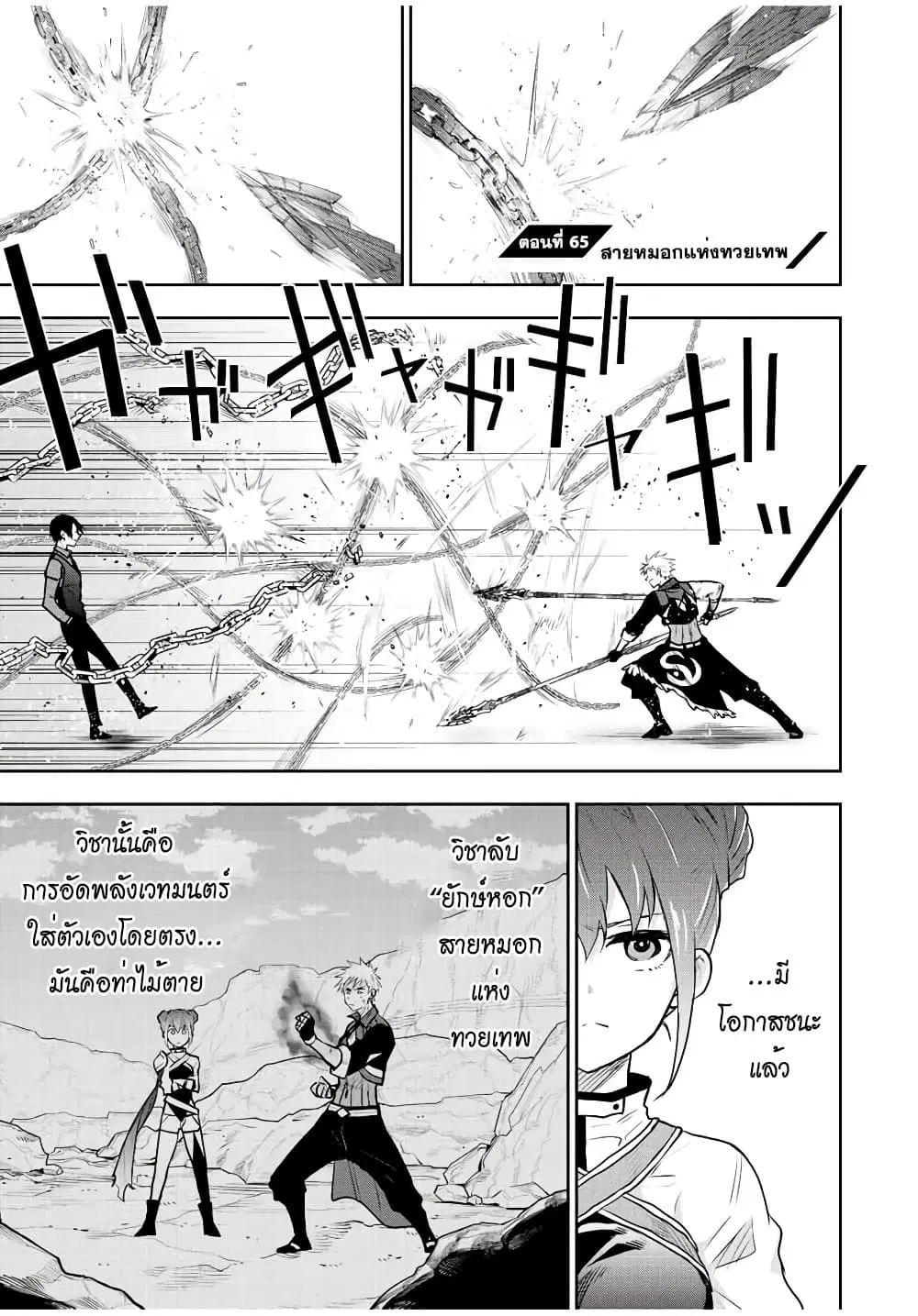 Mikata ga Yowa Sugite Hojo Mahou ni Toushite ita Kyuutei Mahou shi, Tsuihou Sarete Saikyou wo Mezasu ตอนที่ 65 หน้า 1