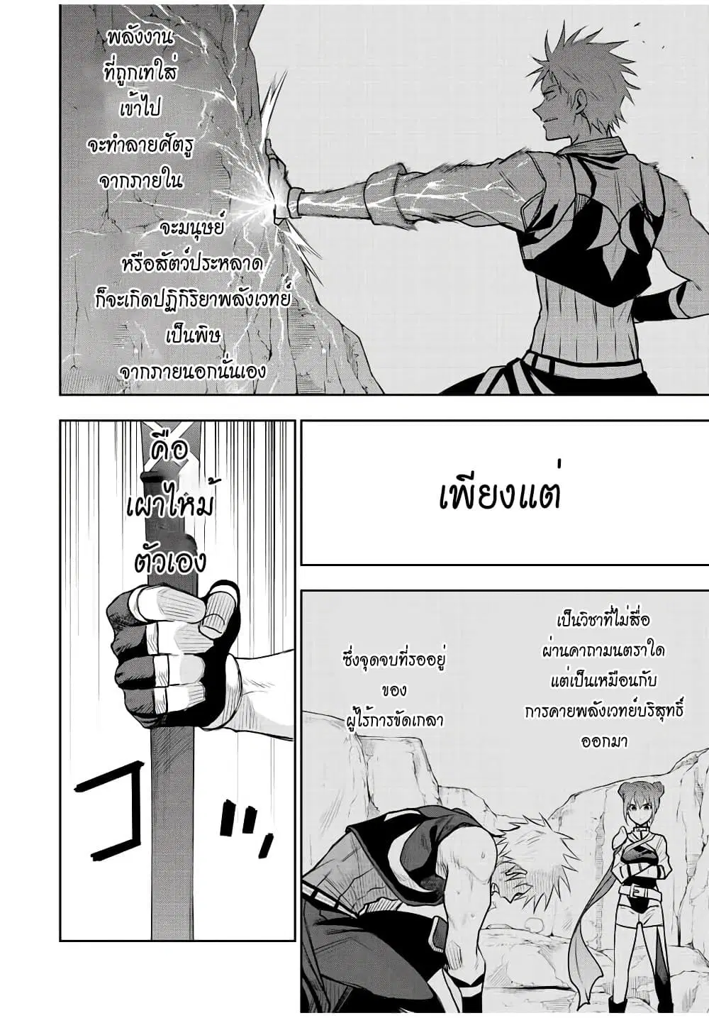 Mikata ga Yowa Sugite Hojo Mahou ni Toushite ita Kyuutei Mahou shi, Tsuihou Sarete Saikyou wo Mezasu ตอนที่ 65 หน้า 2