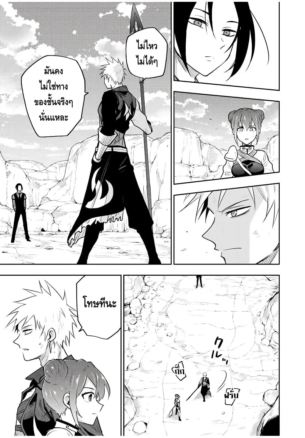 Mikata ga Yowa Sugite Hojo Mahou ni Toushite ita Kyuutei Mahou shi, Tsuihou Sarete Saikyou wo Mezasu ตอนที่ 65 หน้า 3
