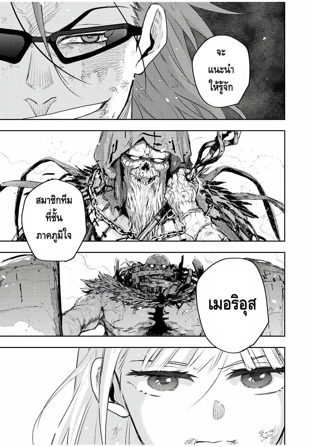 Mikata ga Yowa Sugite Hojo Mahou ni Toushite ita Kyuutei Mahou shi, Tsuihou Sarete Saikyou wo Mezasu ตอนที่ 66 หน้า 1