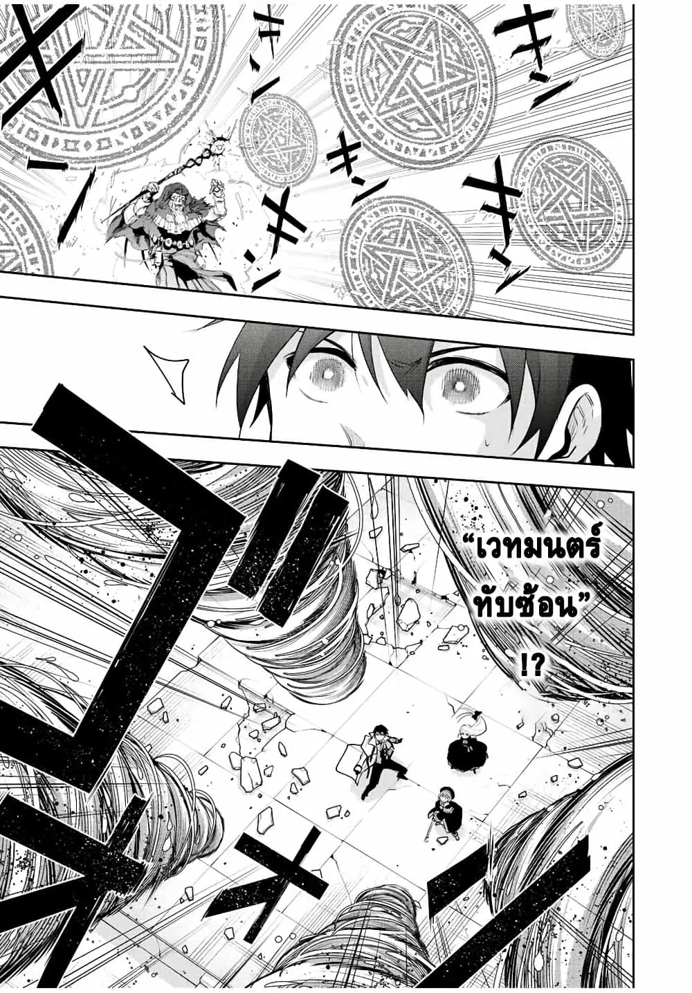 Mikata ga Yowa Sugite Hojo Mahou ni Toushite ita Kyuutei Mahou shi, Tsuihou Sarete Saikyou wo Mezasu ตอนที่ 66 หน้า 3