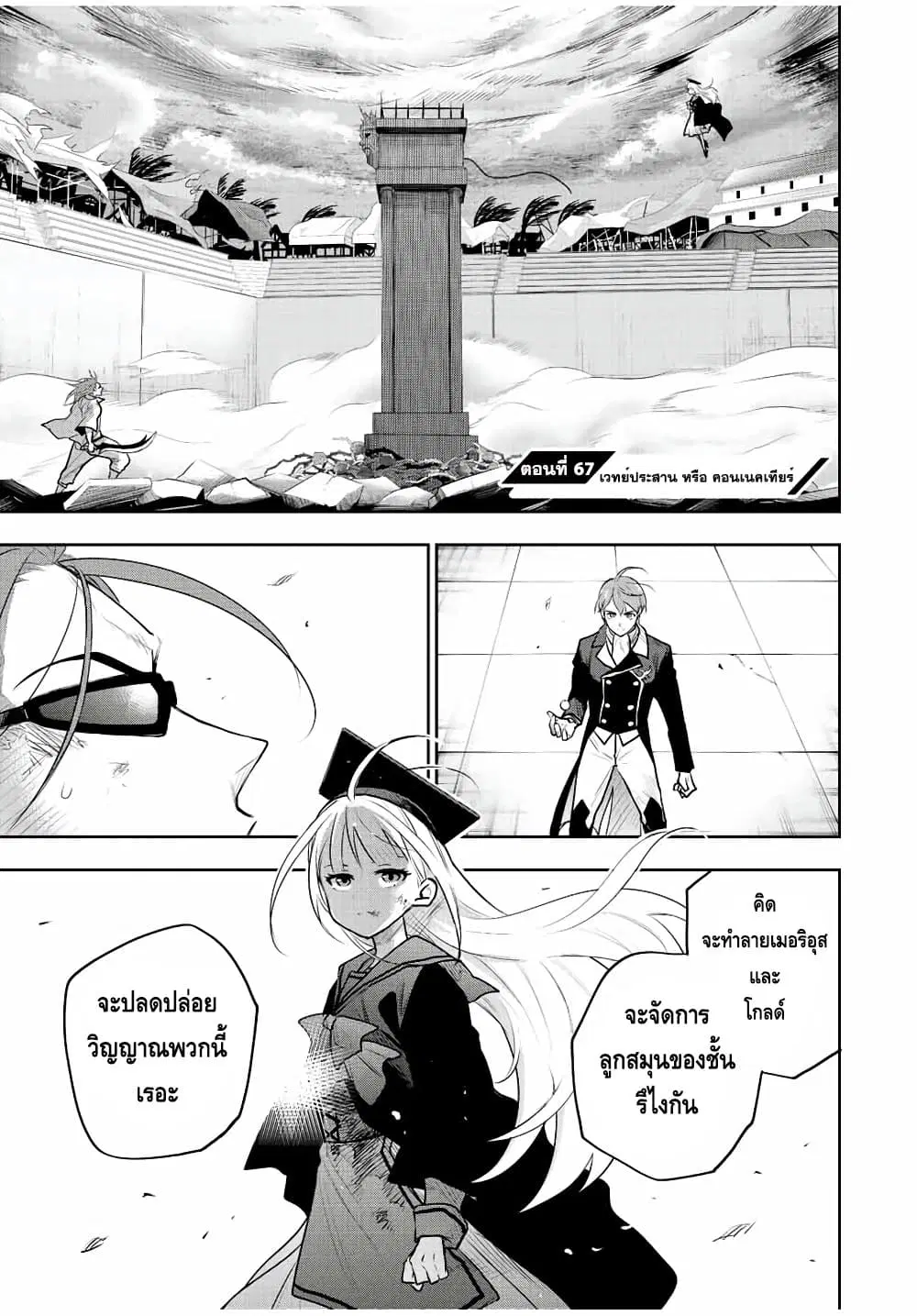 Mikata ga Yowa Sugite Hojo Mahou ni Toushite ita Kyuutei Mahou shi, Tsuihou Sarete Saikyou wo Mezasu ตอนที่ 67 หน้า 1