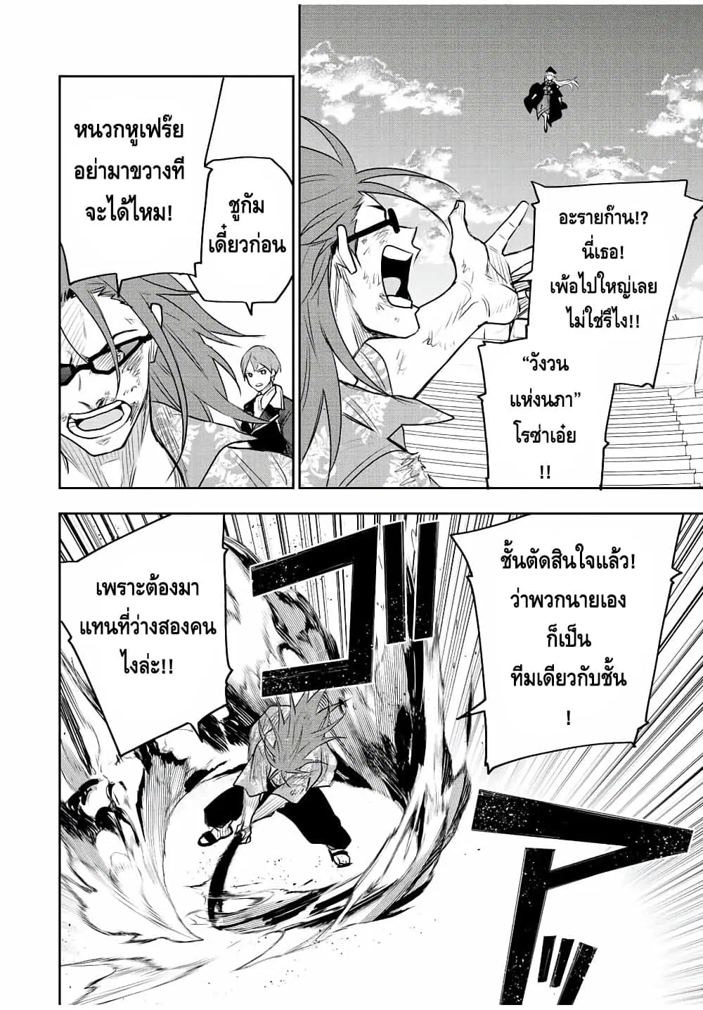 Mikata ga Yowa Sugite Hojo Mahou ni Toushite ita Kyuutei Mahou shi, Tsuihou Sarete Saikyou wo Mezasu ตอนที่ 67 หน้า 2