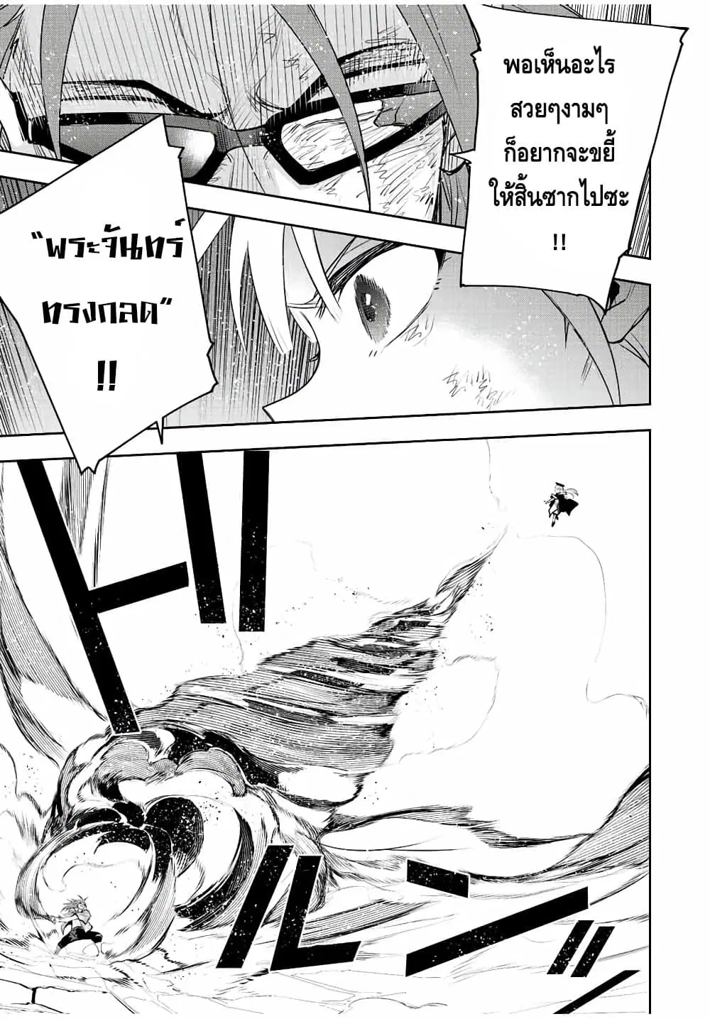 Mikata ga Yowa Sugite Hojo Mahou ni Toushite ita Kyuutei Mahou shi, Tsuihou Sarete Saikyou wo Mezasu ตอนที่ 67 หน้า 3