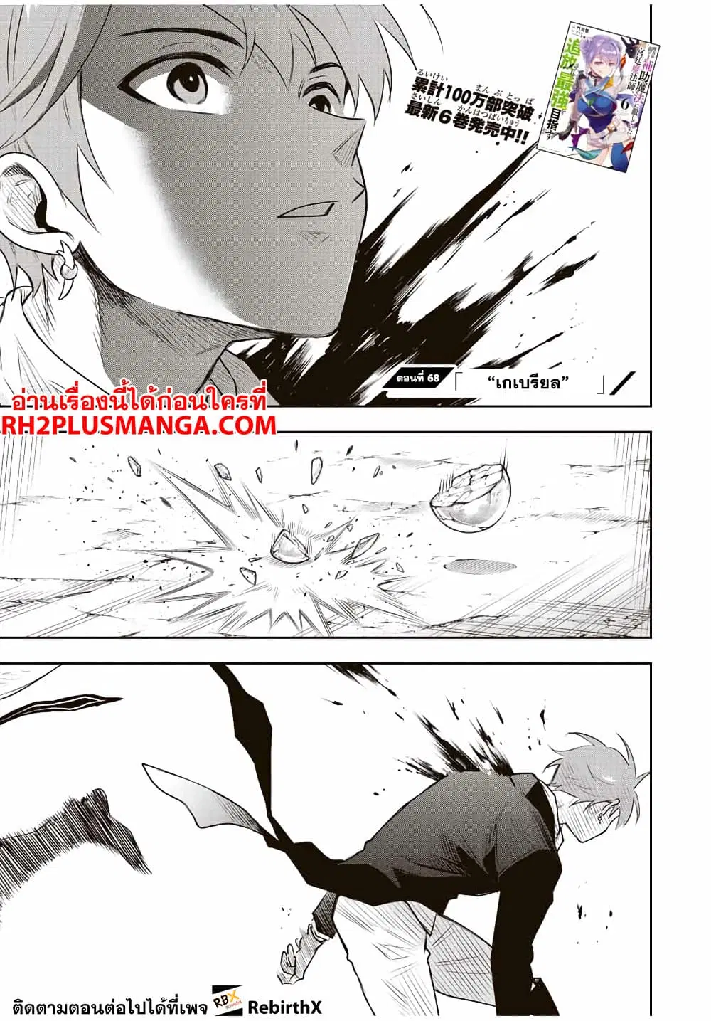 Mikata ga Yowa Sugite Hojo Mahou ni Toushite ita Kyuutei Mahou shi, Tsuihou Sarete Saikyou wo Mezasu ตอนที่ 68 หน้า 1