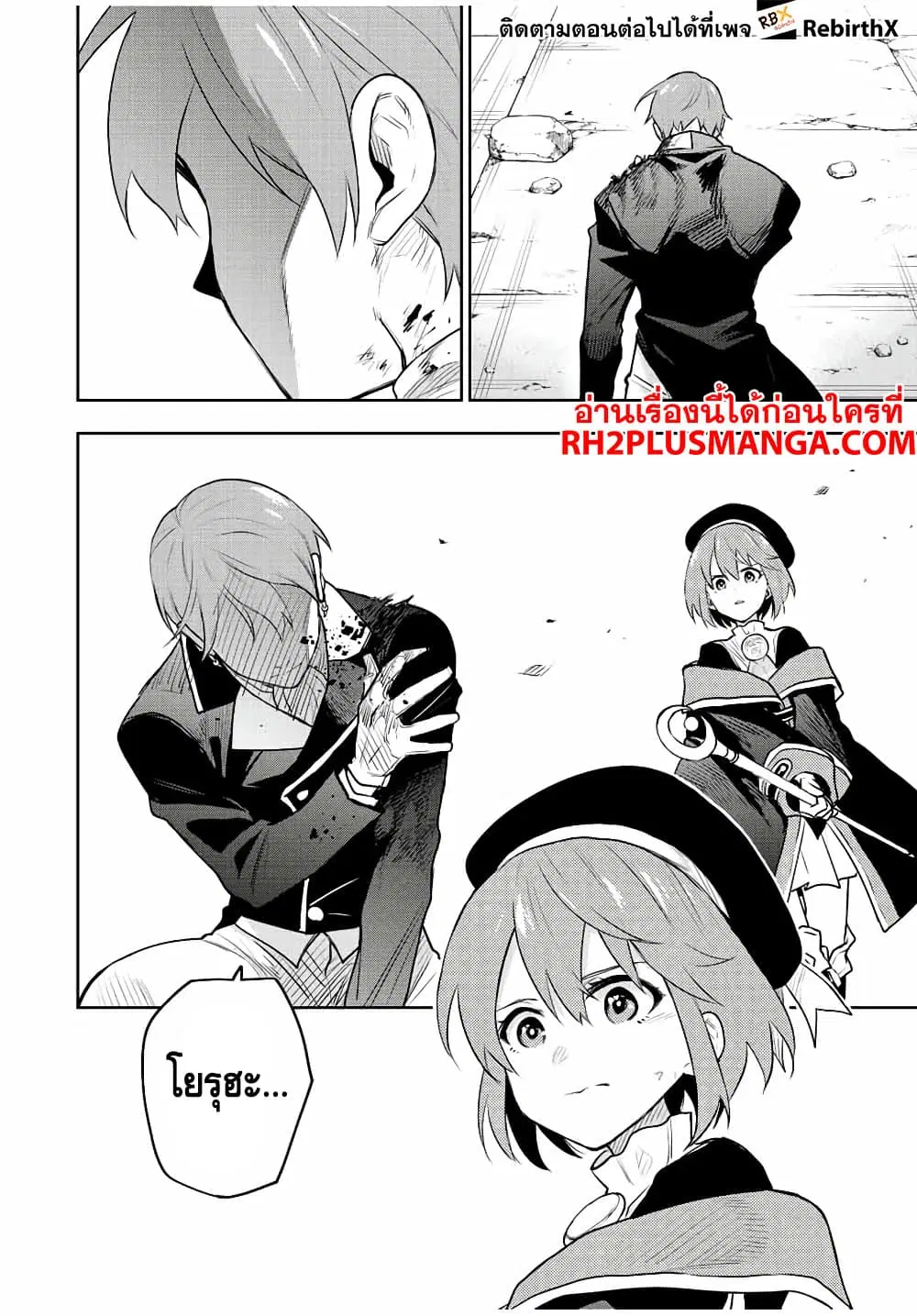 Mikata ga Yowa Sugite Hojo Mahou ni Toushite ita Kyuutei Mahou shi, Tsuihou Sarete Saikyou wo Mezasu ตอนที่ 68 หน้า 2