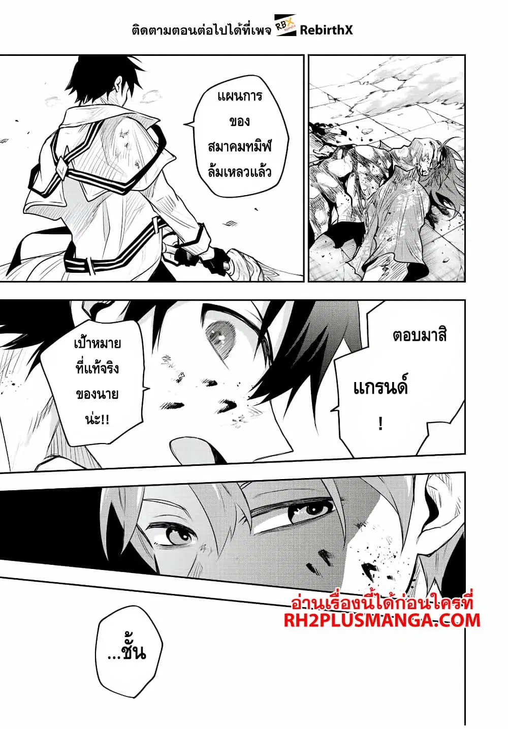 Mikata ga Yowa Sugite Hojo Mahou ni Toushite ita Kyuutei Mahou shi, Tsuihou Sarete Saikyou wo Mezasu ตอนที่ 68 หน้า 3