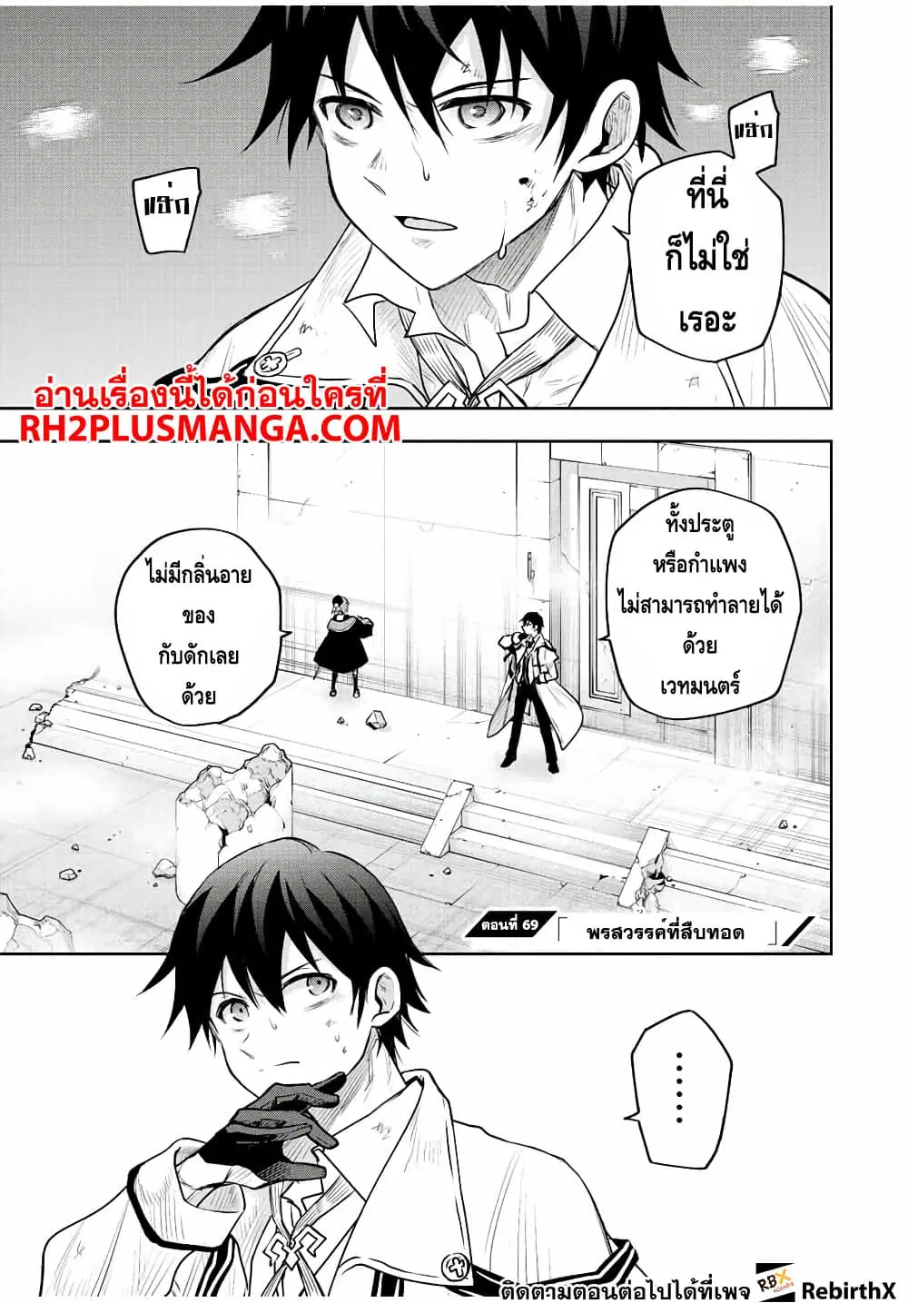 Mikata ga Yowa Sugite Hojo Mahou ni Toushite ita Kyuutei Mahou shi, Tsuihou Sarete Saikyou wo Mezasu ตอนที่ 69 หน้า 1