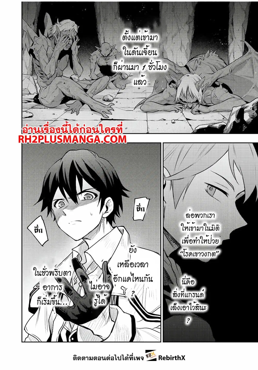 Mikata ga Yowa Sugite Hojo Mahou ni Toushite ita Kyuutei Mahou shi, Tsuihou Sarete Saikyou wo Mezasu ตอนที่ 69 หน้า 2
