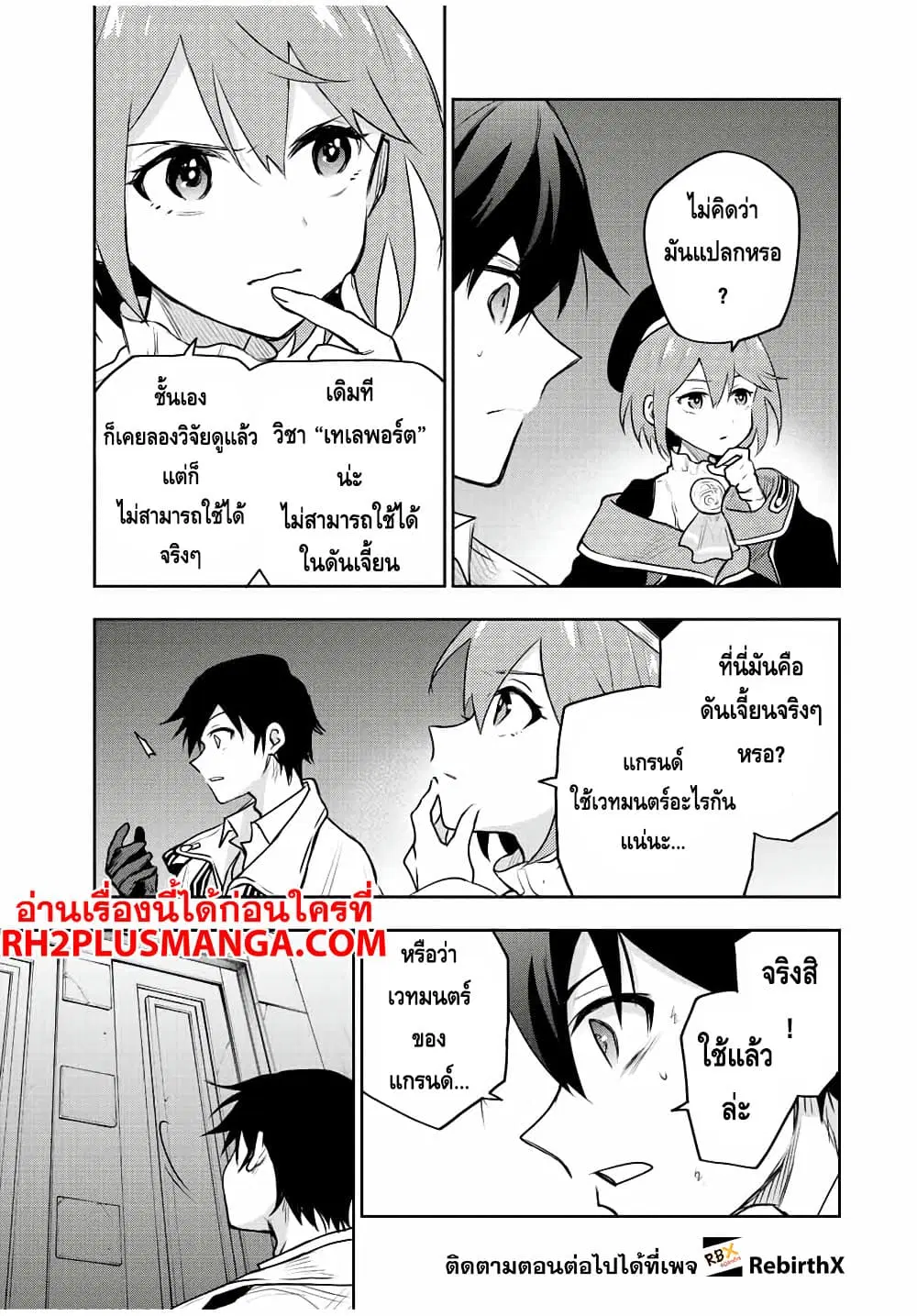 Mikata ga Yowa Sugite Hojo Mahou ni Toushite ita Kyuutei Mahou shi, Tsuihou Sarete Saikyou wo Mezasu ตอนที่ 69 หน้า 3