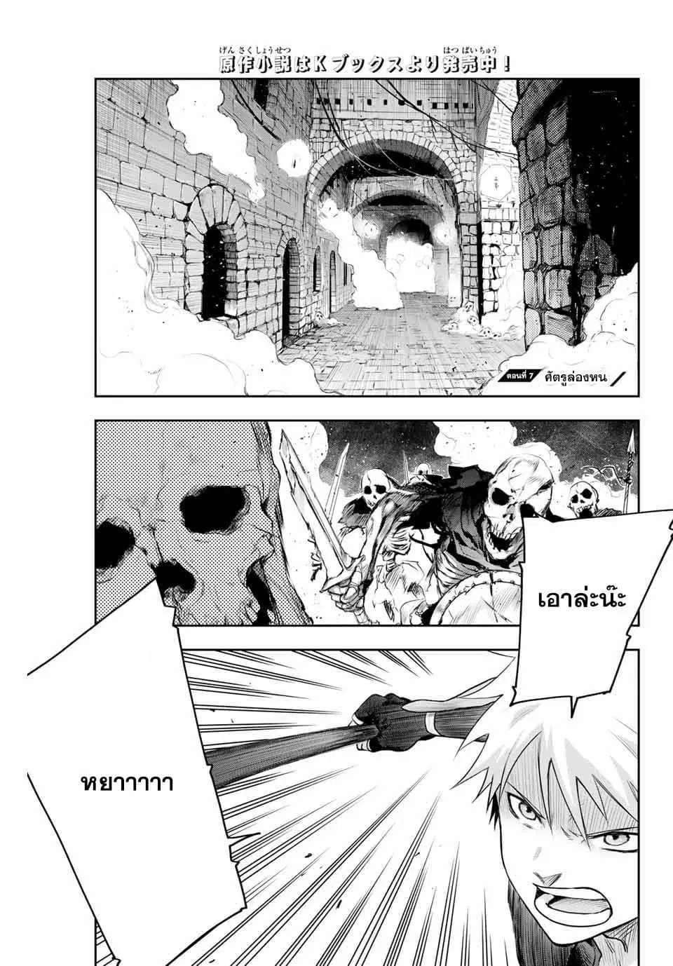 Mikata ga Yowa Sugite Hojo Mahou ni Toushite ita Kyuutei Mahou shi, Tsuihou Sarete Saikyou wo Mezasu ตอนที่ 7 หน้า 1
