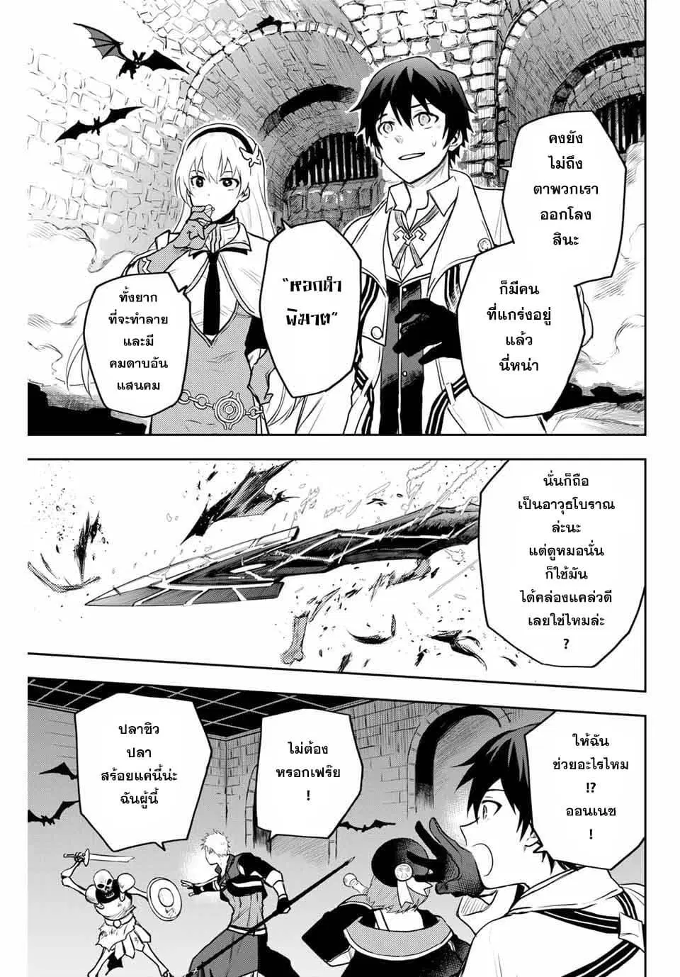 Mikata ga Yowa Sugite Hojo Mahou ni Toushite ita Kyuutei Mahou shi, Tsuihou Sarete Saikyou wo Mezasu ตอนที่ 7 หน้า 3