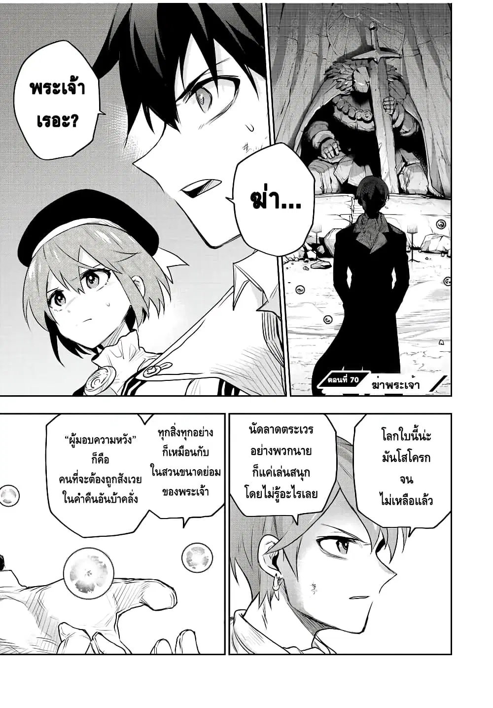Mikata ga Yowa Sugite Hojo Mahou ni Toushite ita Kyuutei Mahou shi, Tsuihou Sarete Saikyou wo Mezasu ตอนที่ 70 หน้า 1