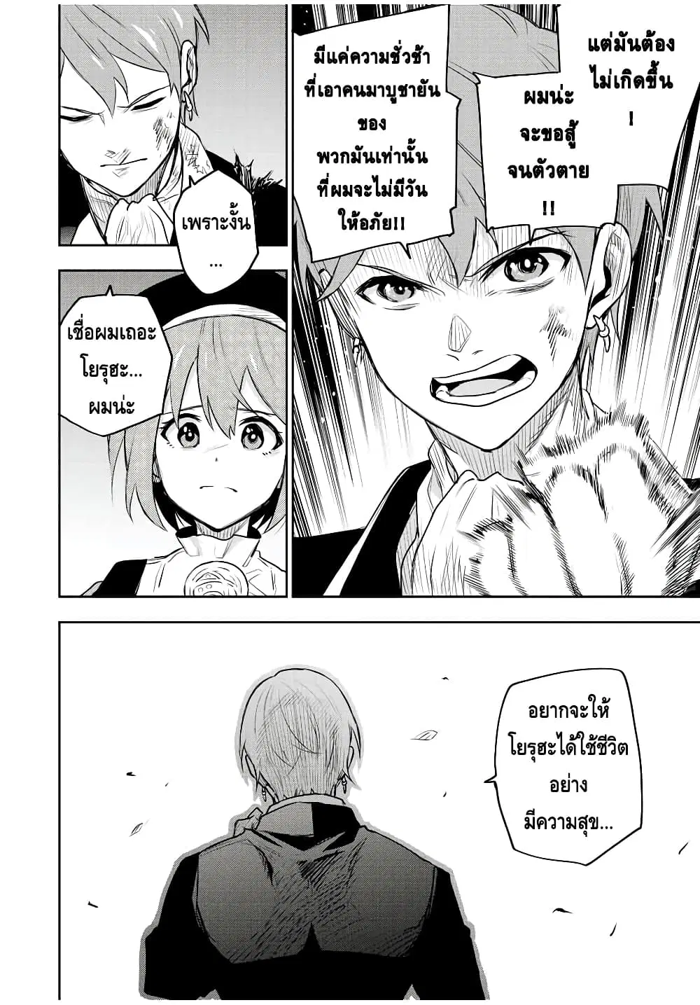 Mikata ga Yowa Sugite Hojo Mahou ni Toushite ita Kyuutei Mahou shi, Tsuihou Sarete Saikyou wo Mezasu ตอนที่ 70 หน้า 2