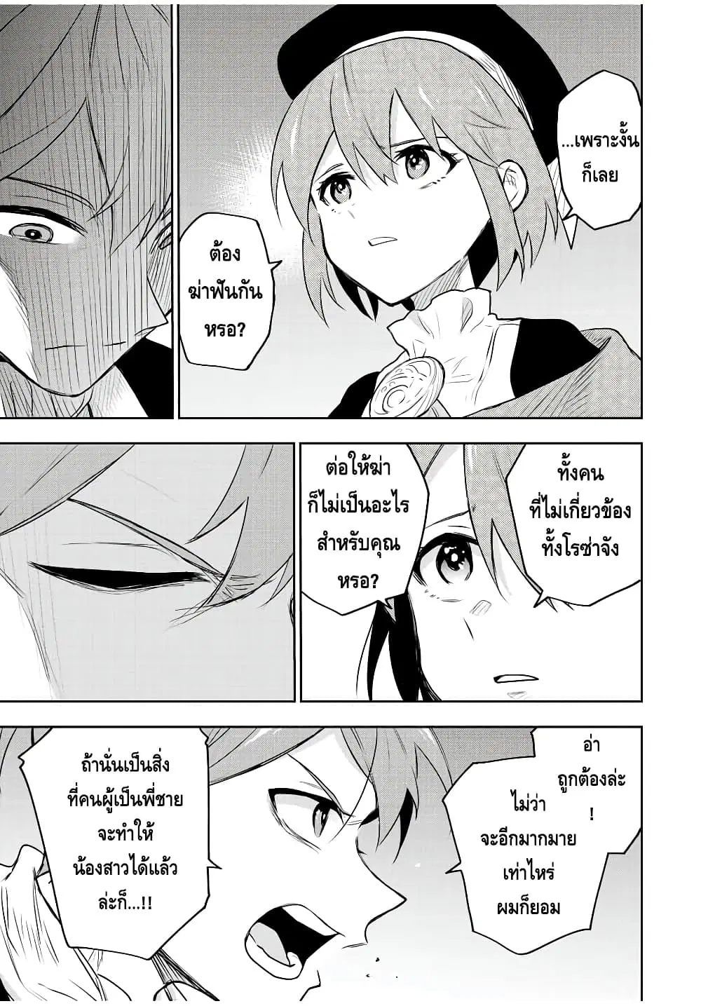 Mikata ga Yowa Sugite Hojo Mahou ni Toushite ita Kyuutei Mahou shi, Tsuihou Sarete Saikyou wo Mezasu ตอนที่ 70 หน้า 3
