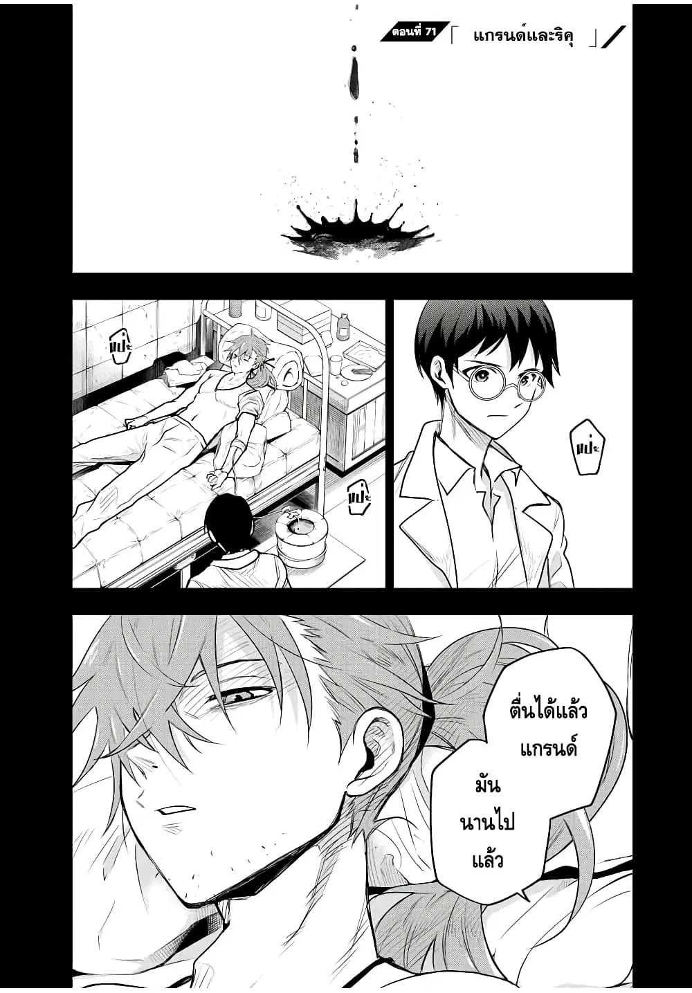 Mikata ga Yowa Sugite Hojo Mahou ni Toushite ita Kyuutei Mahou shi, Tsuihou Sarete Saikyou wo Mezasu ตอนที่ 71 หน้า 1