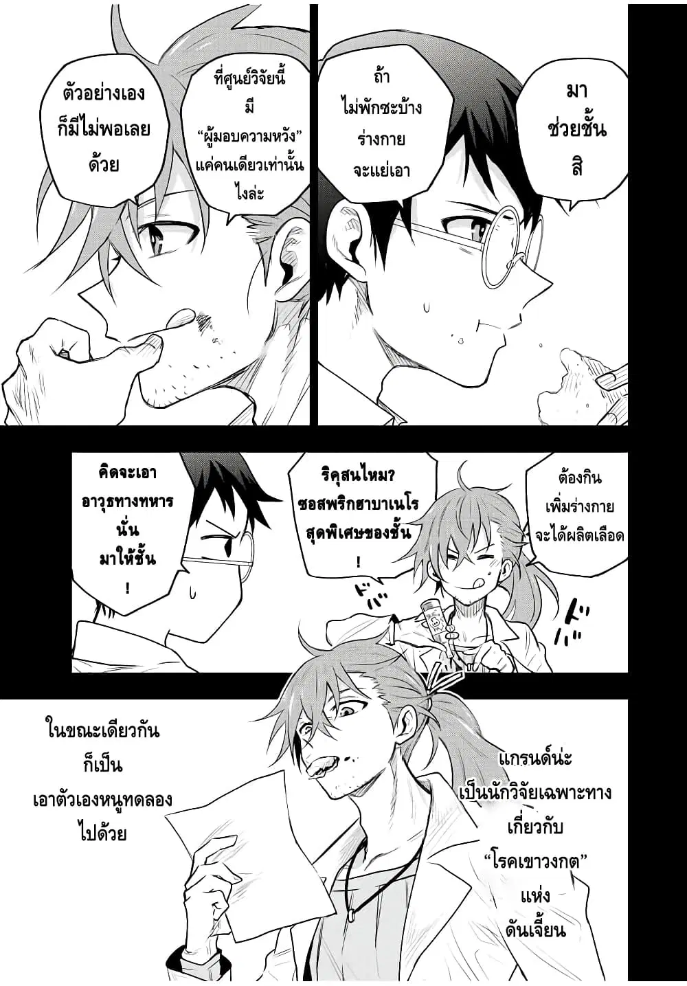 Mikata ga Yowa Sugite Hojo Mahou ni Toushite ita Kyuutei Mahou shi, Tsuihou Sarete Saikyou wo Mezasu ตอนที่ 71 หน้า 3