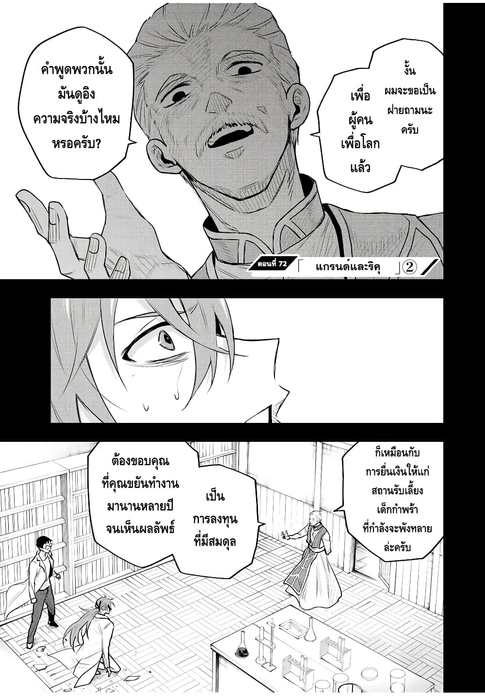 Mikata ga Yowa Sugite Hojo Mahou ni Toushite ita Kyuutei Mahou shi, Tsuihou Sarete Saikyou wo Mezasu ตอนที่ 72 หน้า 1